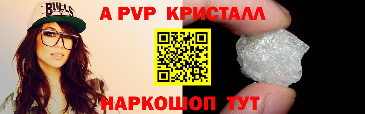 A-PVP крисы CK Железногорск