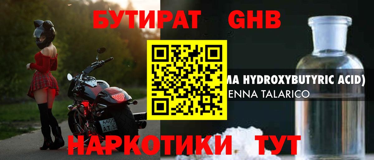 Бутират бутандиол Железногорск