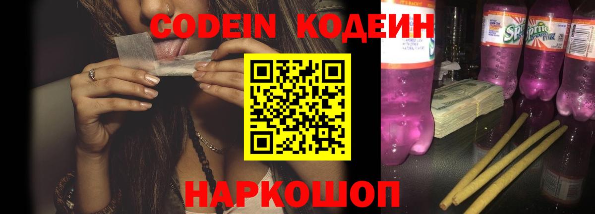Codein напиток Lean (лин)  Вход с VPN  Железногорск  Кодеиновый сироп Lean Purple Drank 