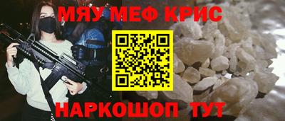 мяу мяу кристалл Камышлов