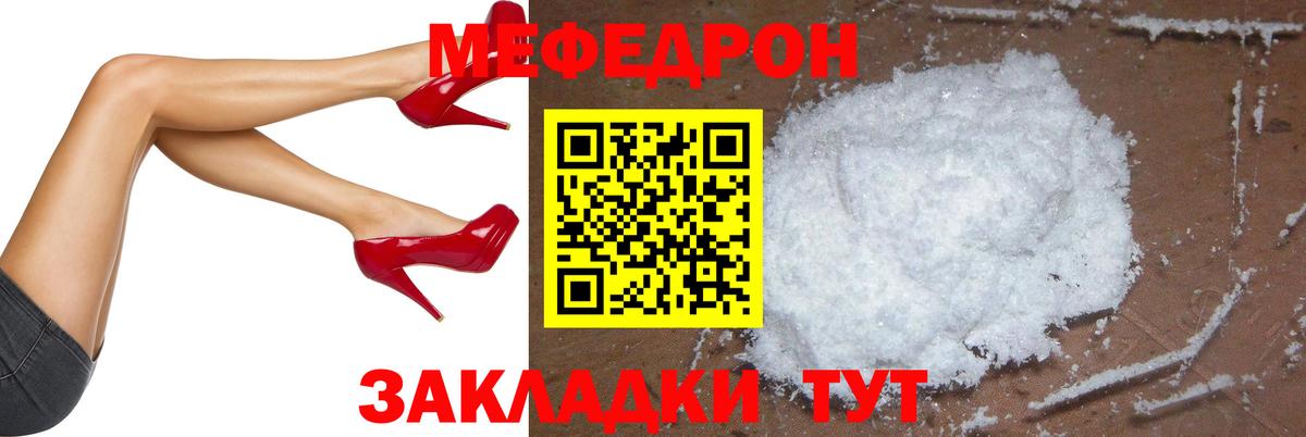 Железногорск  МЕФ мука  МЕФ мяу мяу  Вход с VPN 