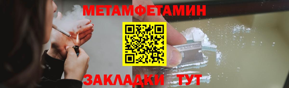 Первитин Methamphetamine  Вход с VPN  МЕТАМФЕТАМИН  Железногорск 